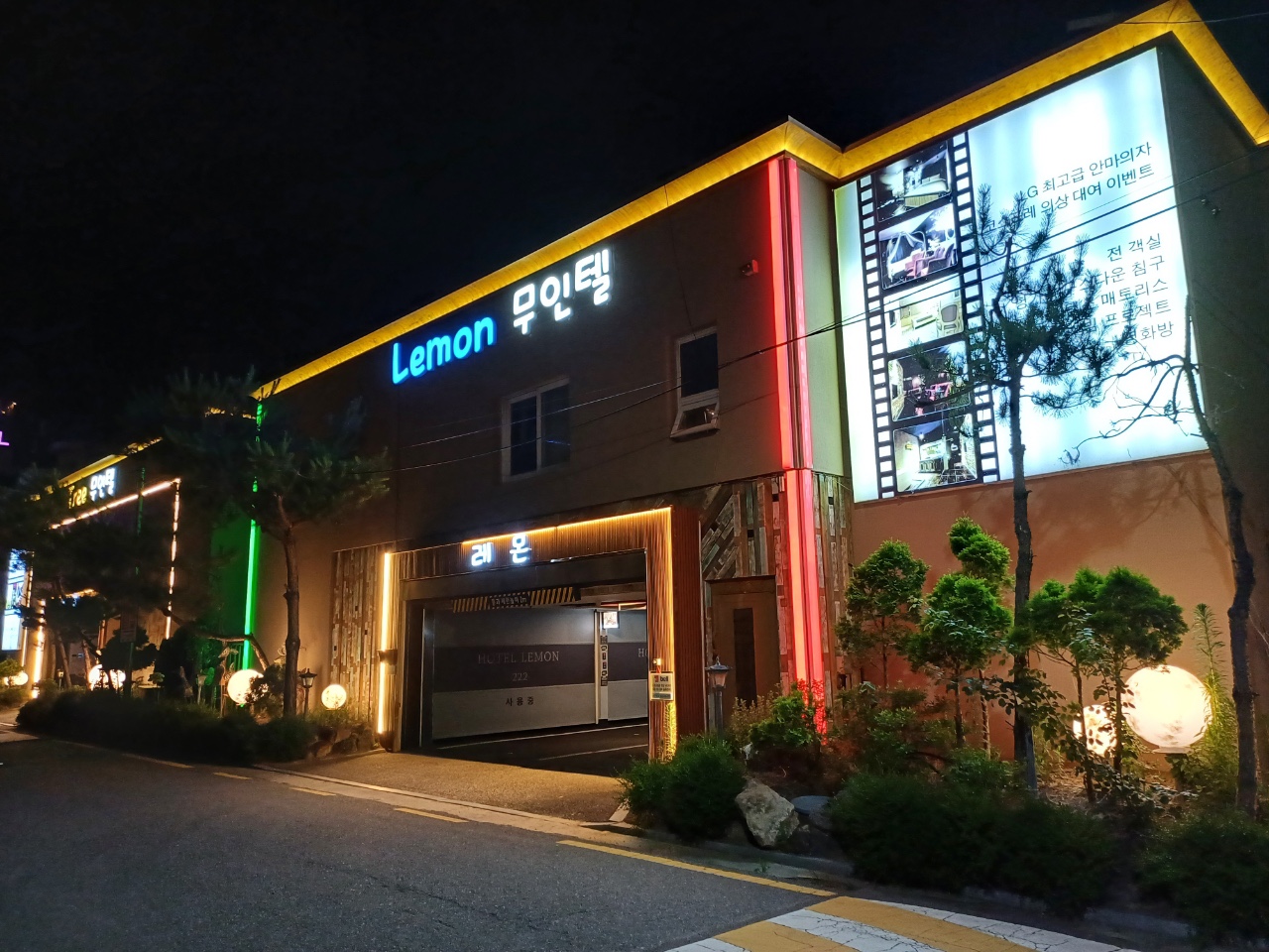 군산 레몬트리 외관