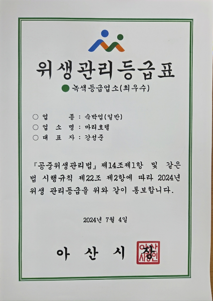 아산 마리 호텔 사진