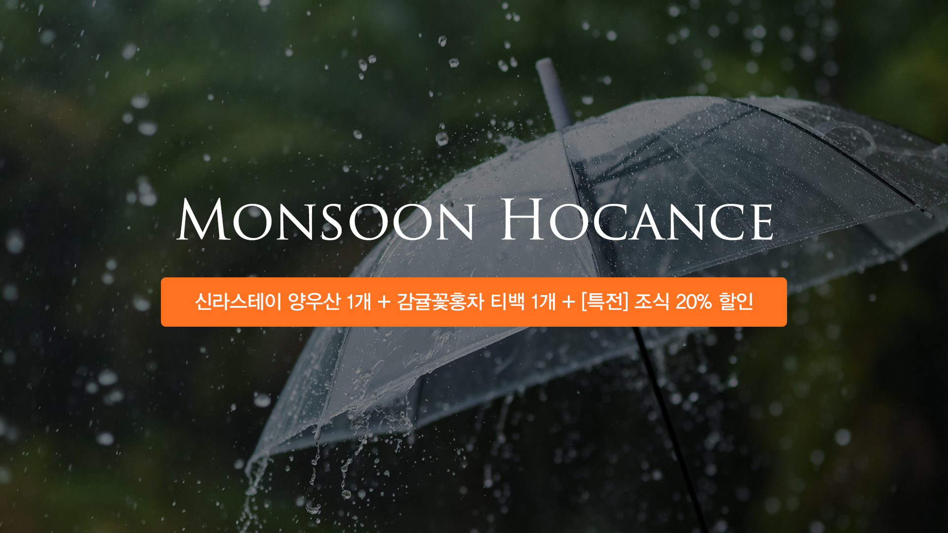  Monsoon  스탠다드 더블