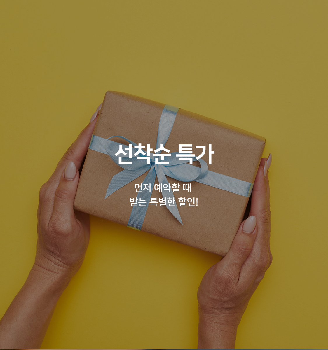 선착순 특가(조식미포함,넷플릭스,랜덤배정,욕조)