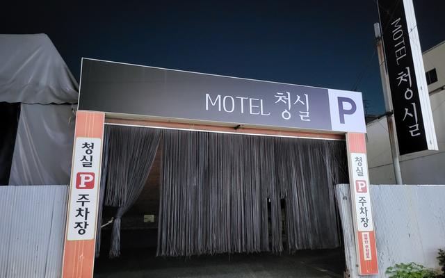 대전 중리 청실모텔 사진