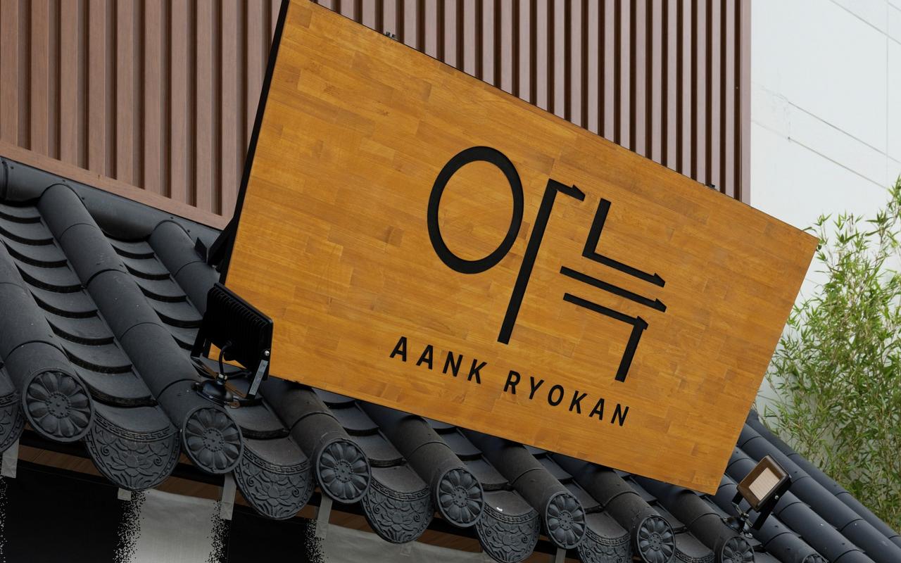 안산 아늑 료칸 호텔 안산선부점 사진