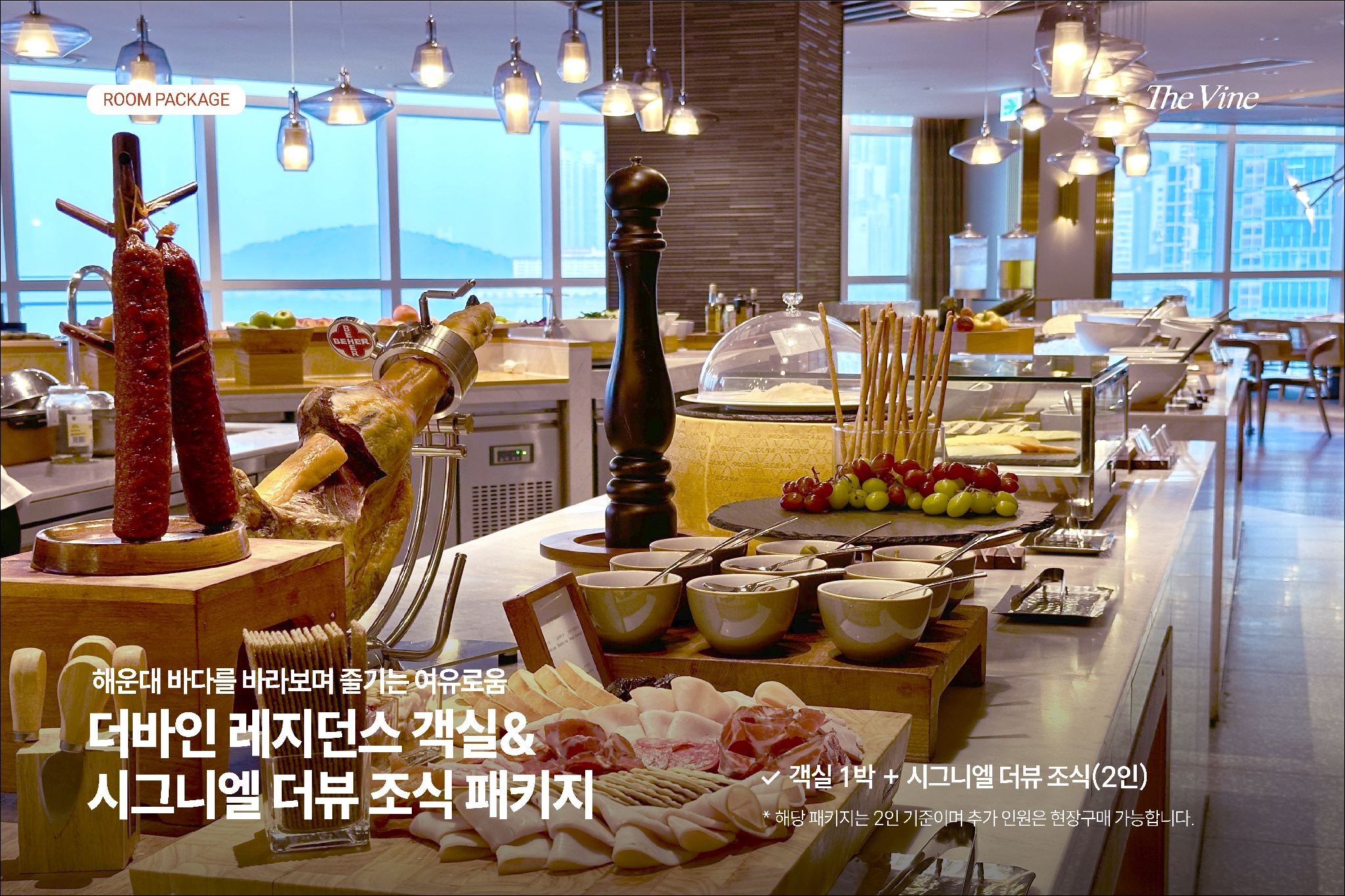 Ocean Premier Suite(시그니엘 조식 PKG★해운대오션뷰, 66평형 쓰리룸)