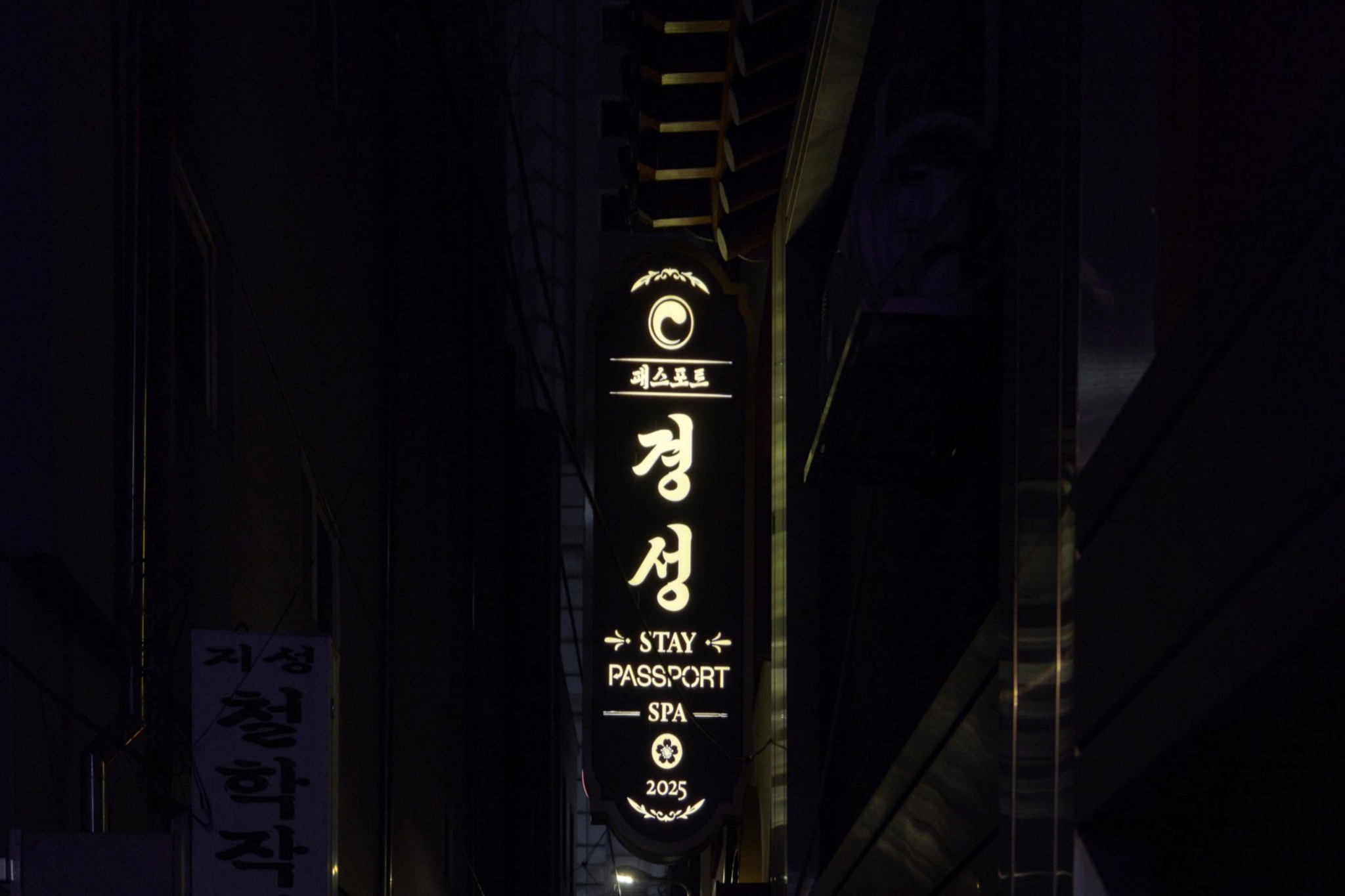 스테이 패스포트 익스프레스 경성 청량리점