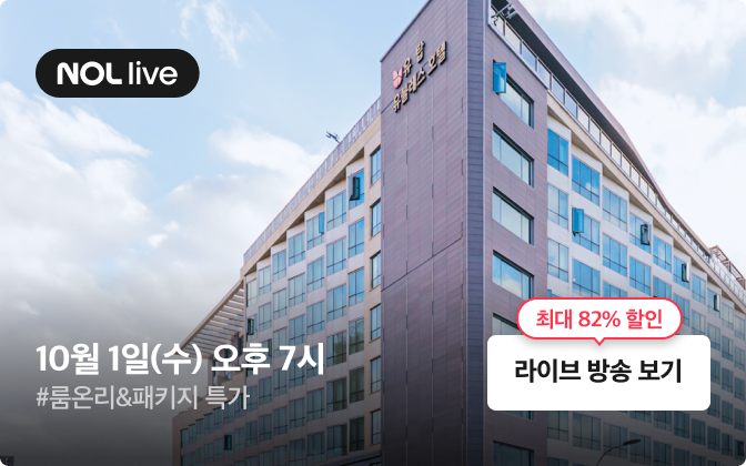 스탠다드 더블 시티뷰(라이브특가★Room Only+12시 체크아웃)