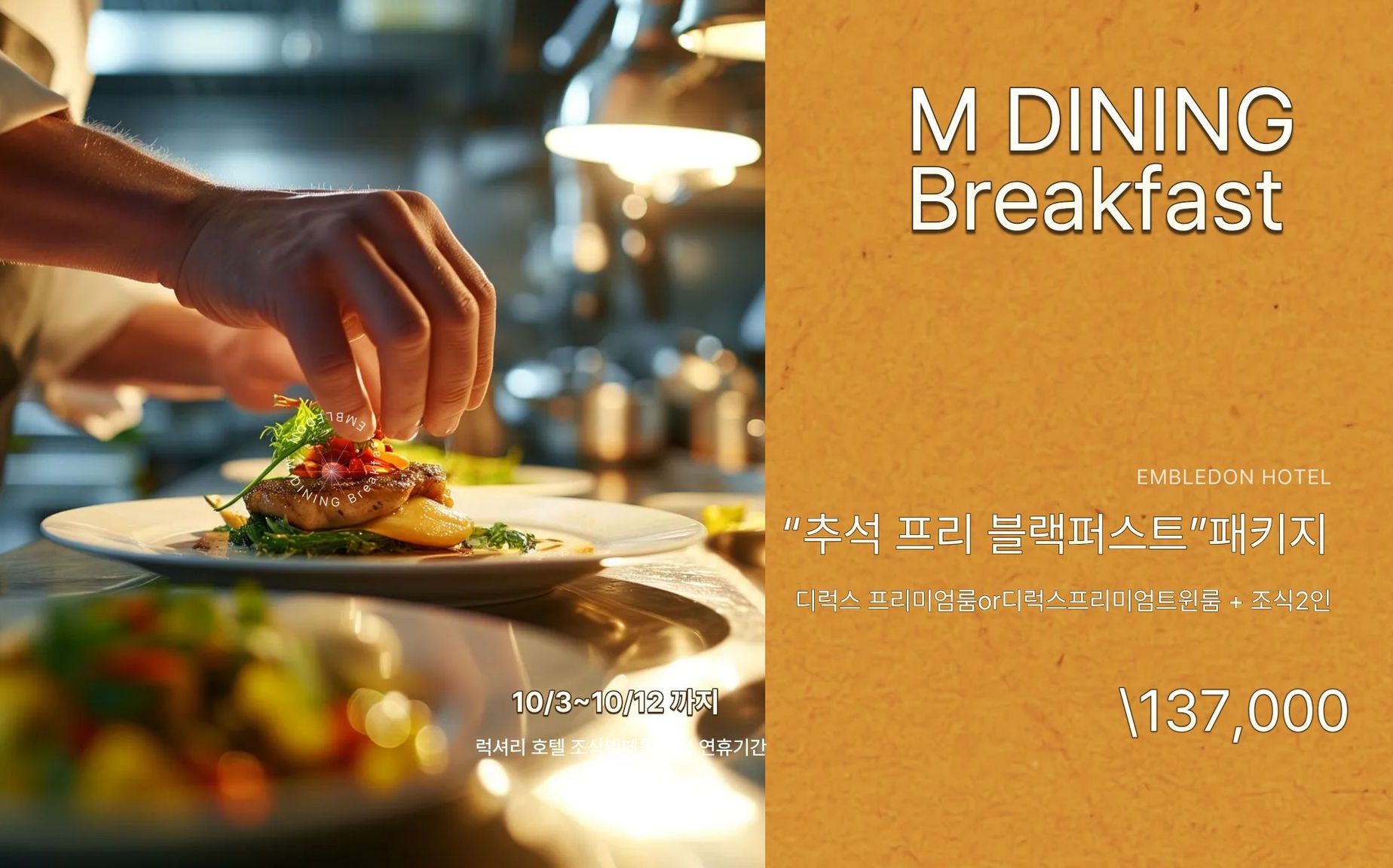 Deluxe Premium Twin(추석 Free breakfast PKG)
