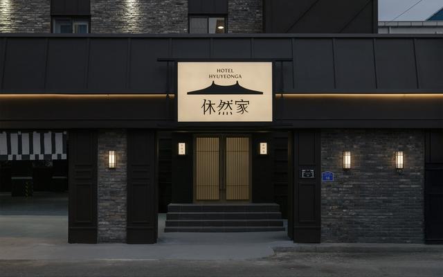 울산 삼산 HOTEL 휴연가 by 아늑