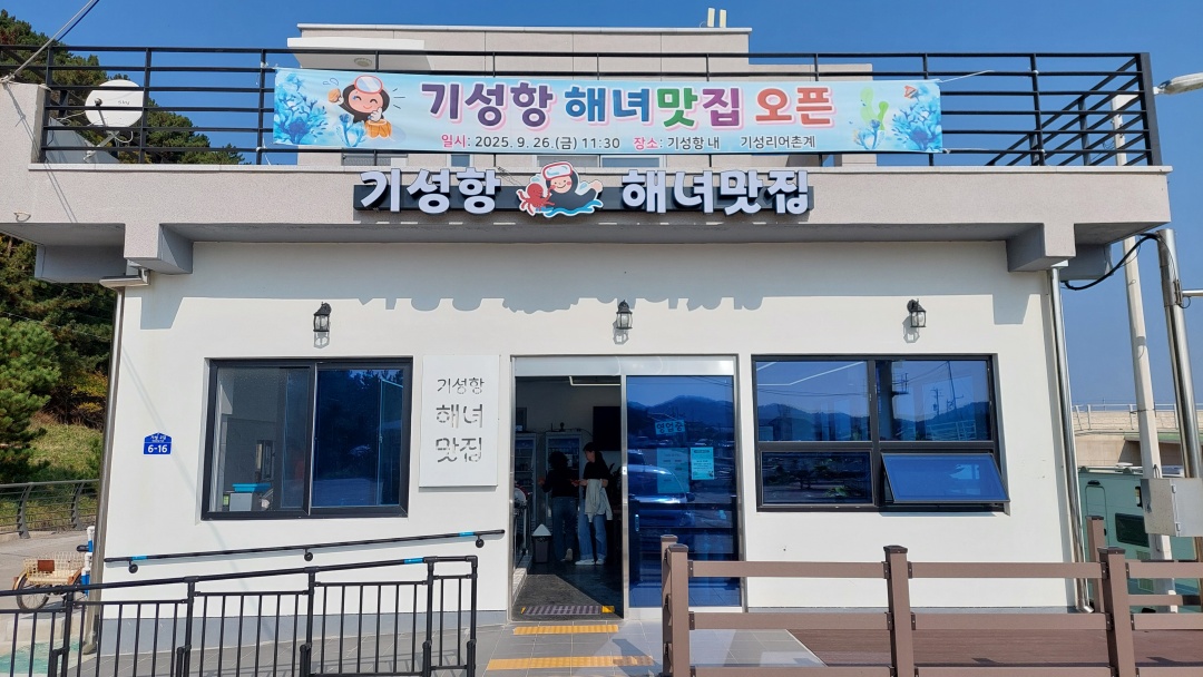 울진 정담은집오션뷰펜션 외관