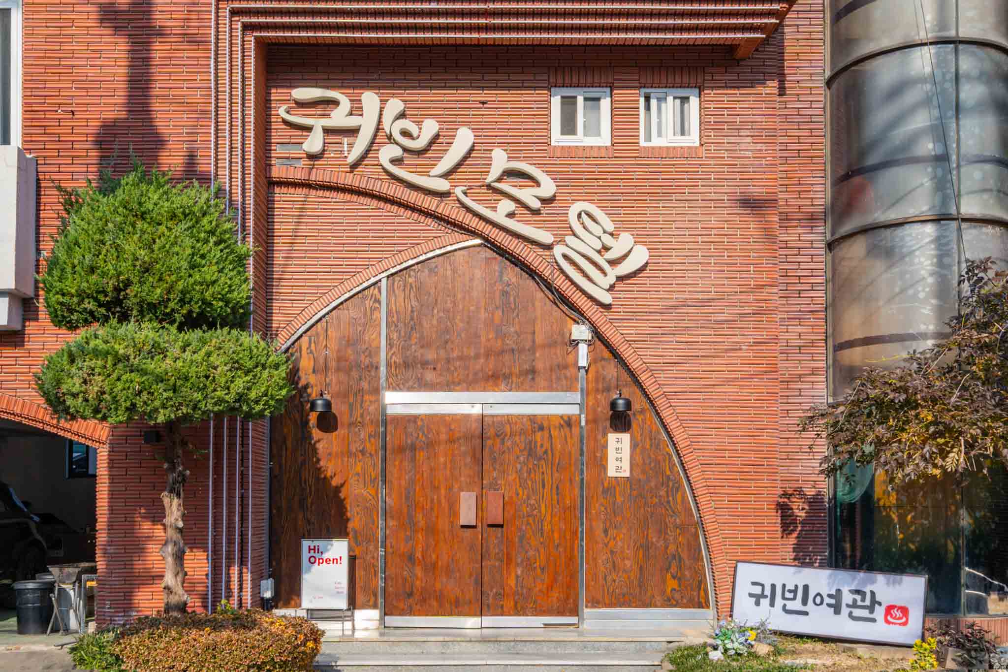 동해 귀빈 모텔 외관