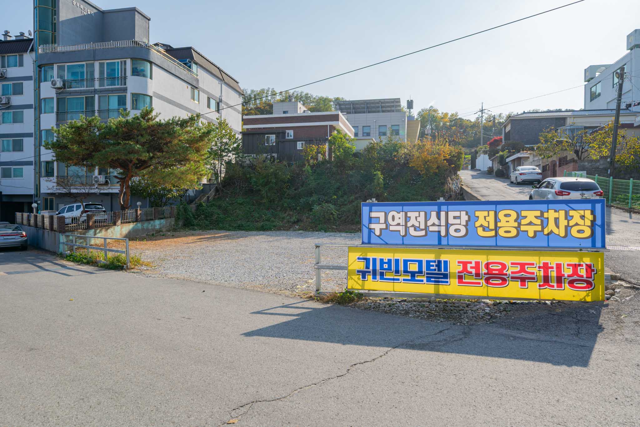 동해 귀빈 모텔 외관