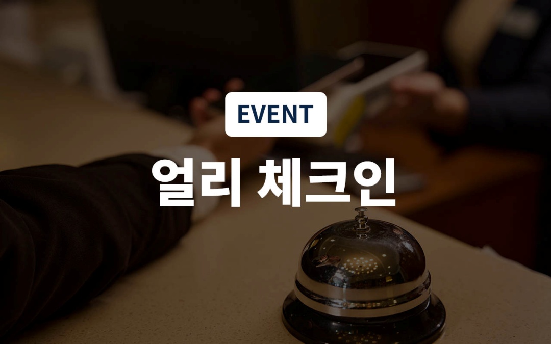 빠른입실(넷플릭스, 디즈니, 왓챠 시청가능 스타일러 + 65인치 TV)