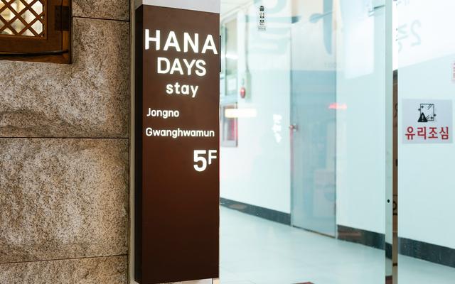 하나데이즈 종로광화문