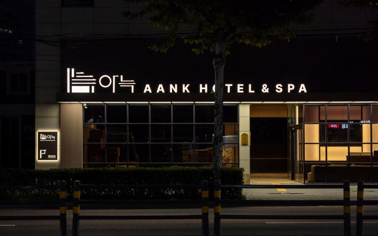 아늑 호텔 앤 스파 성수 건대점 사진