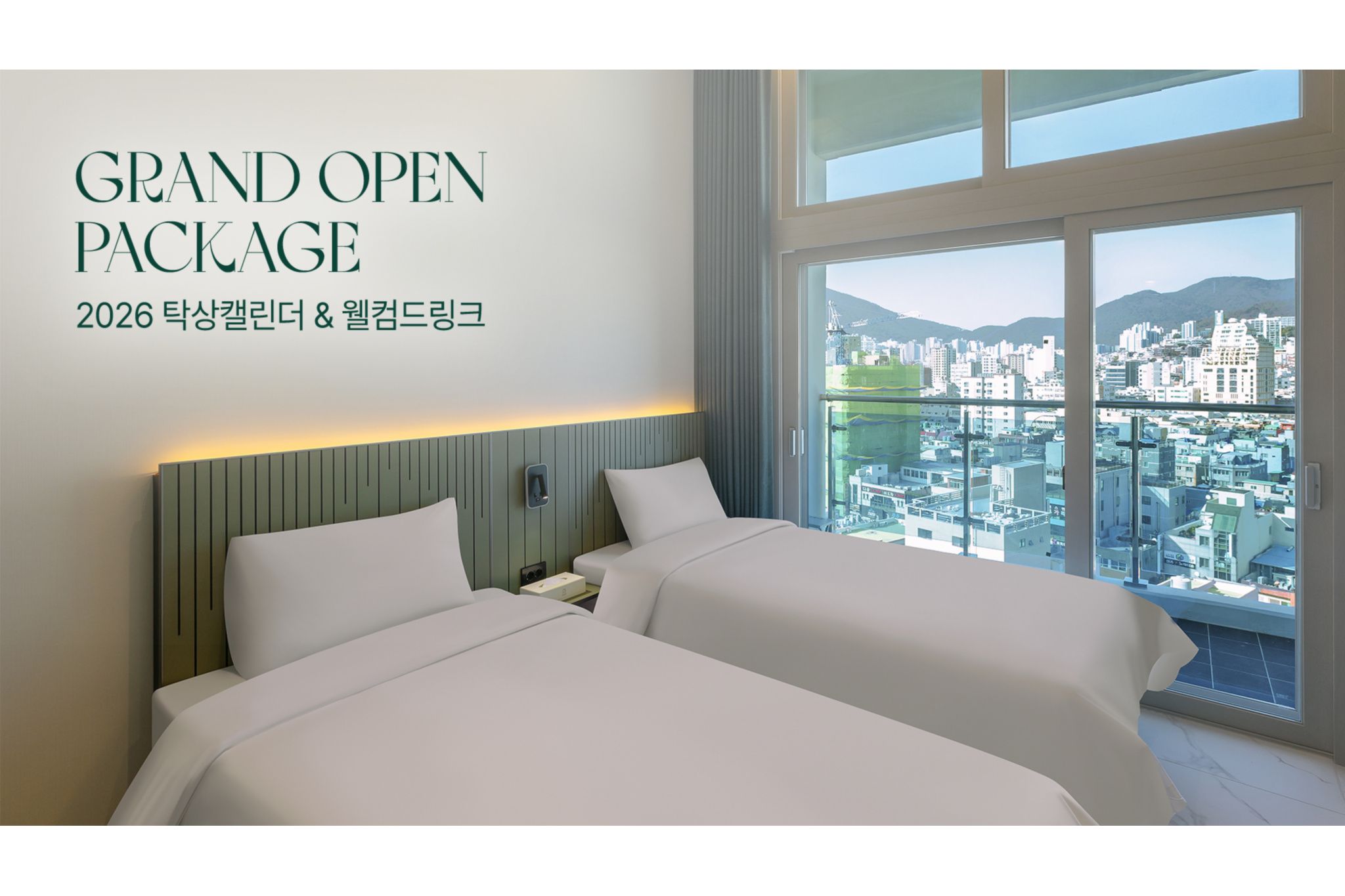 테라스 스탠다드 트윈(브랜드기획전★오픈특가)