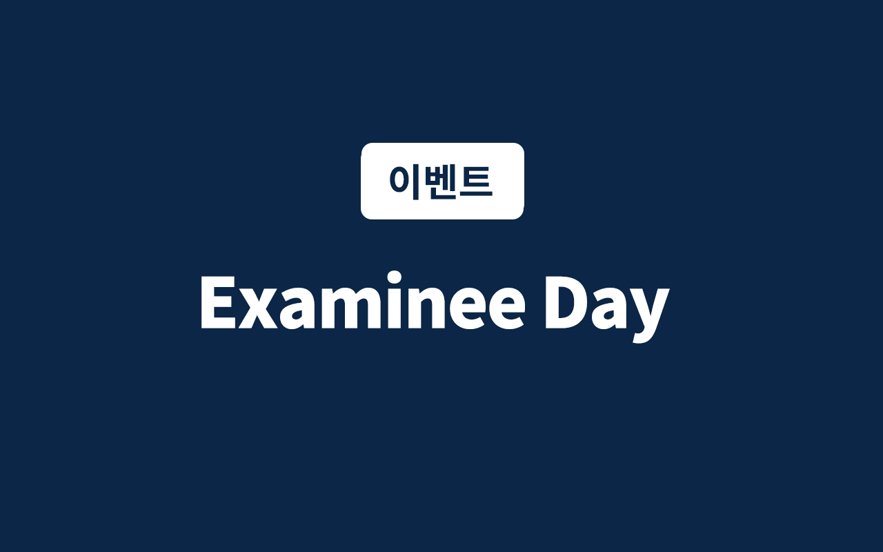 수험생Day or 프리미엄B빠른 (자격증/시험/교육 참관)(조식(1만원) 및 미리 주차 카운터 문의, 랜덤객실)