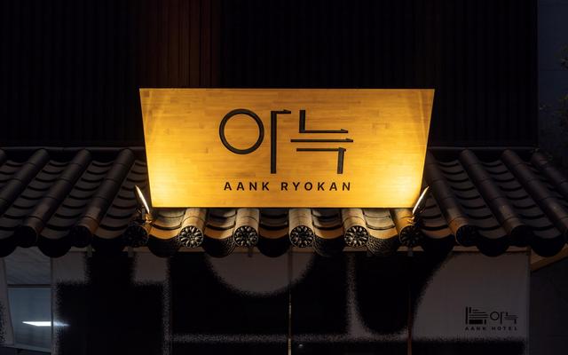 안산 아늑 료칸 호텔 안산선부점