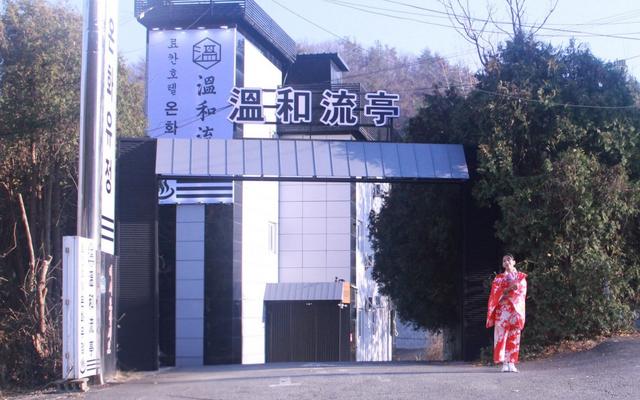 여주 온화유정 여주점