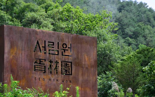 평창 가든스테이 서림원