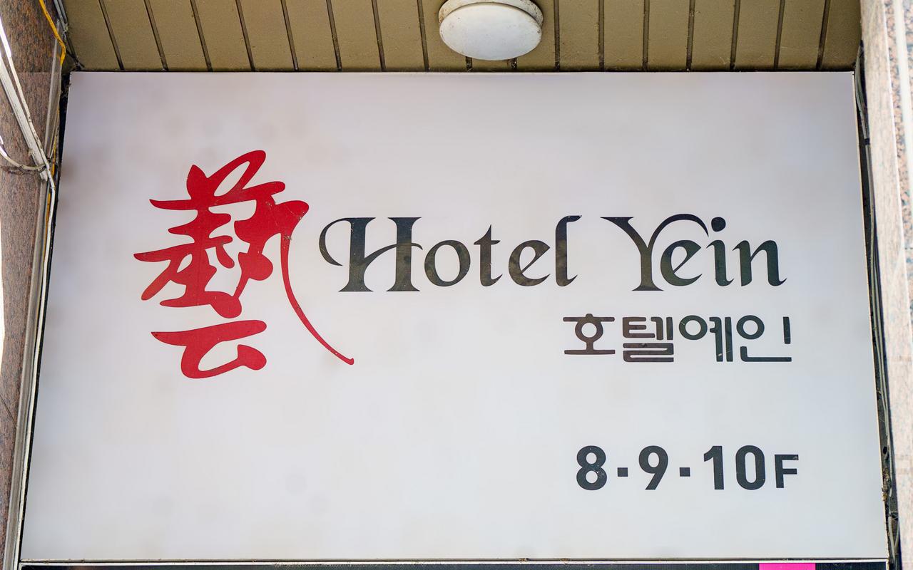 동탄 호텔예인 사진