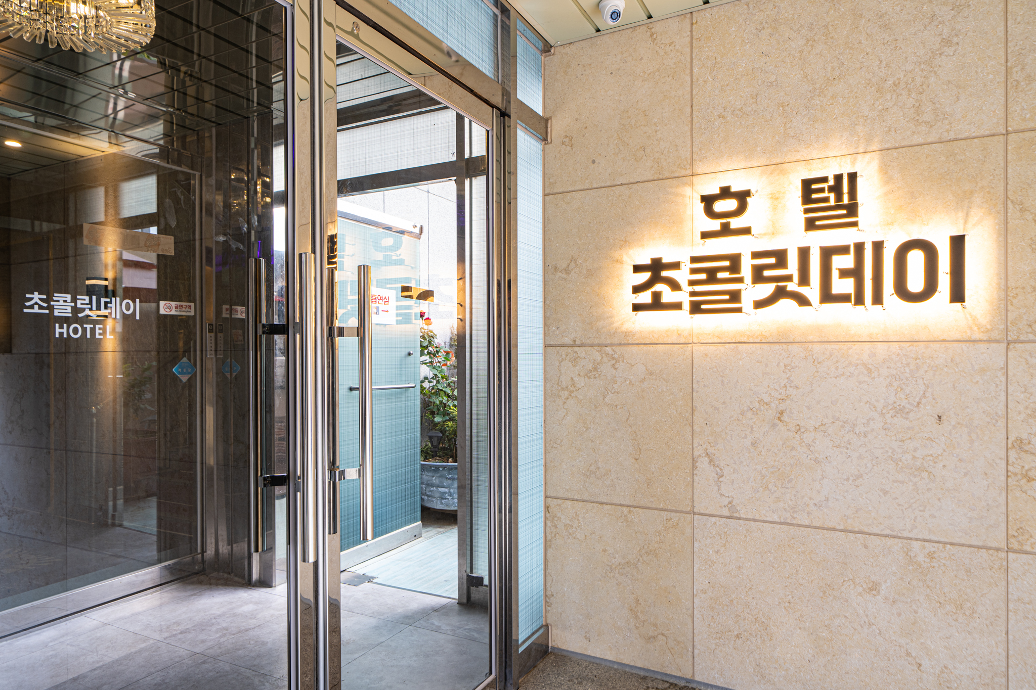 남원 호텔 초콜릿데이 외관