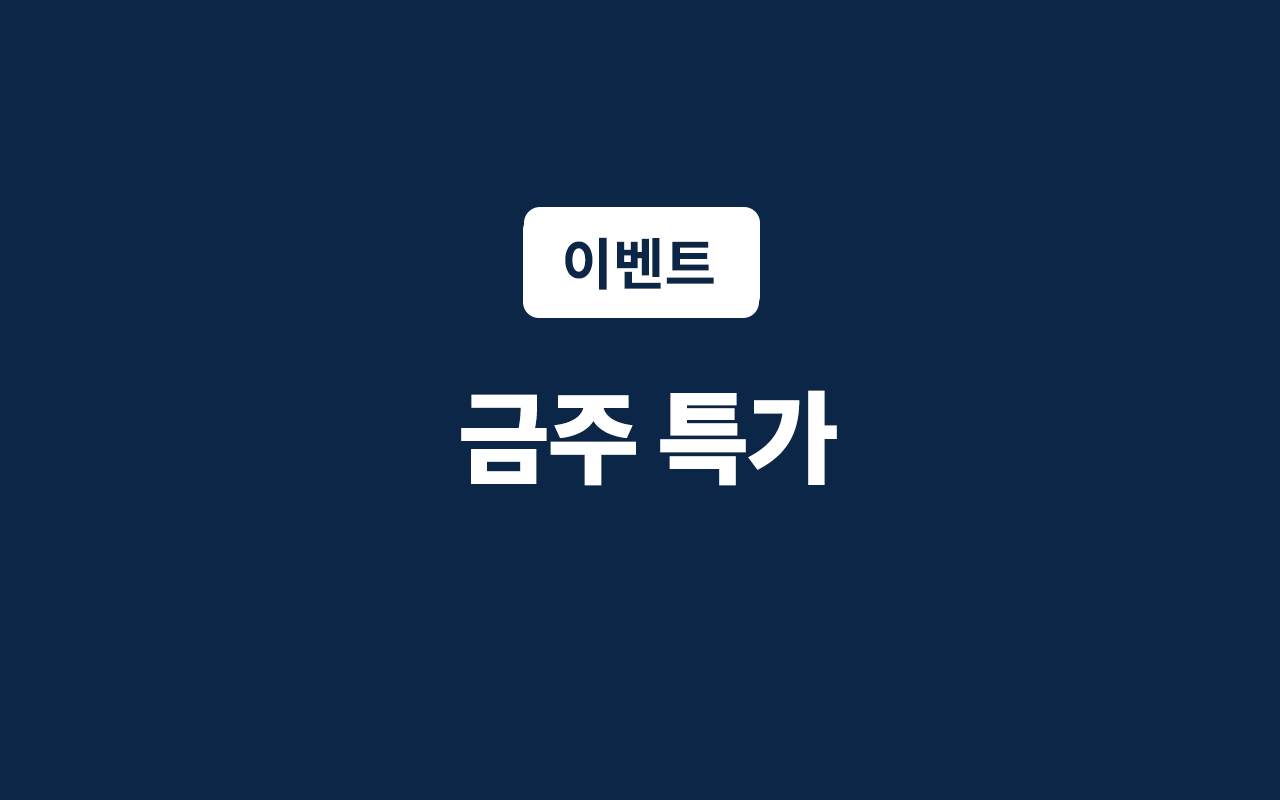 금주 특가(랜덤객실)