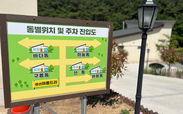 서산 아름드리펜션 사진