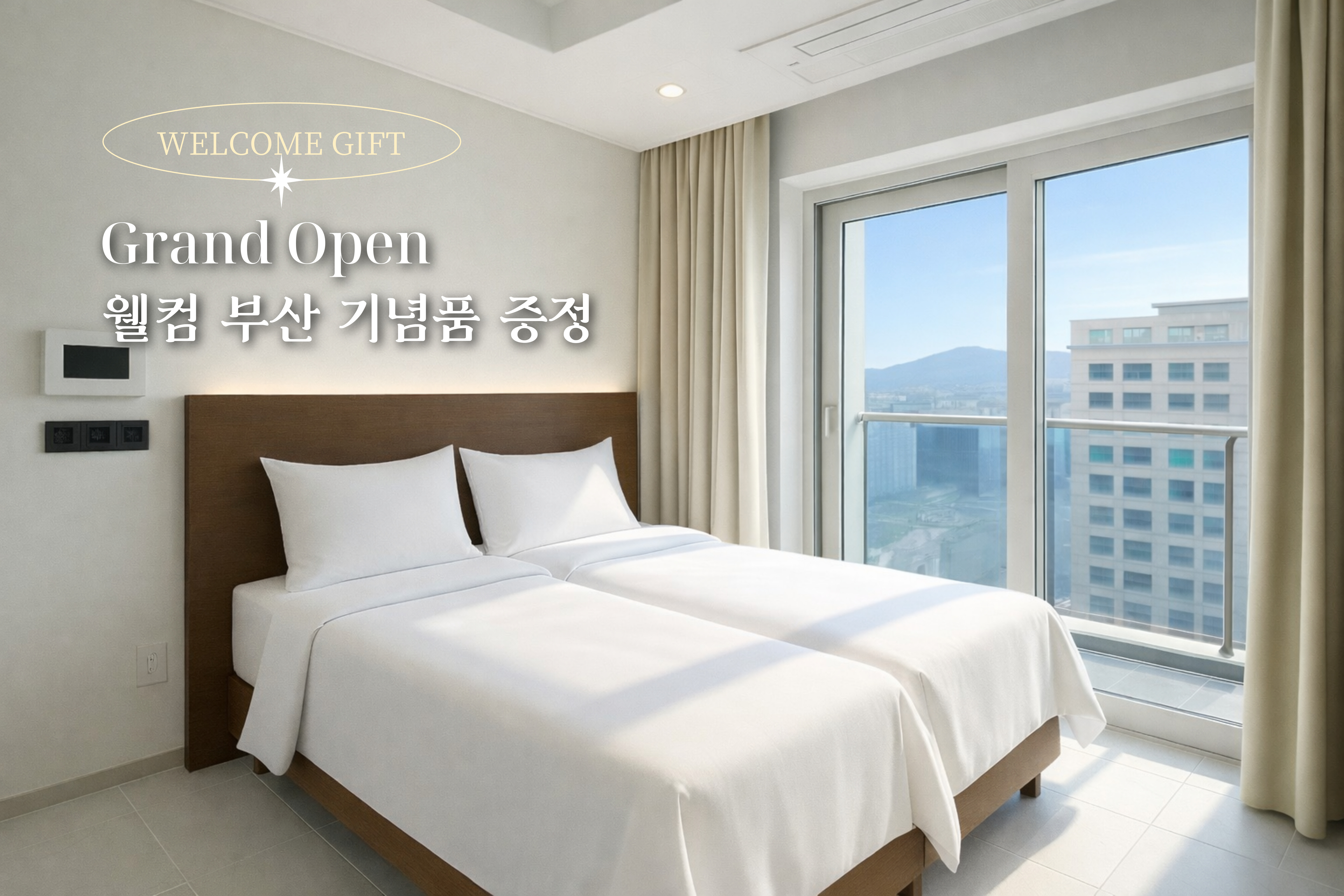 슈페리어 트윈(Welcome PKG★주차불가)