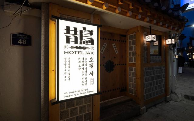 호텔 작 인사동 by 아늑