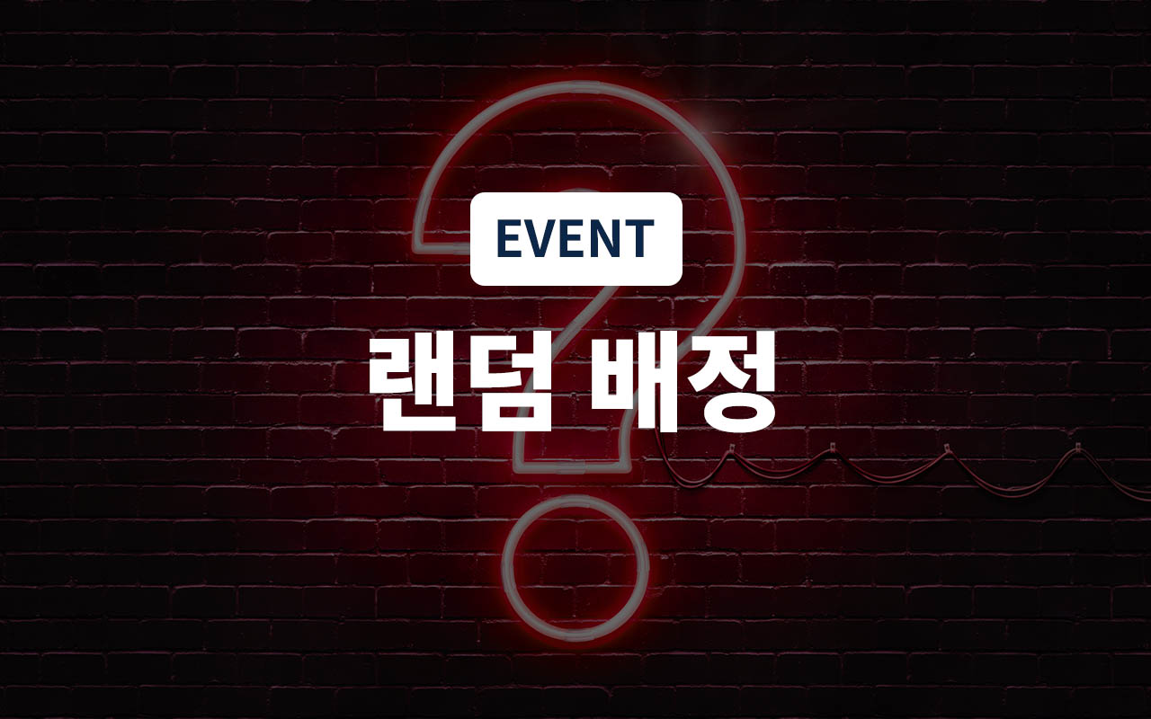 랜덤배정 특가 (체크인시 배정, 연박불가, 주차가능)