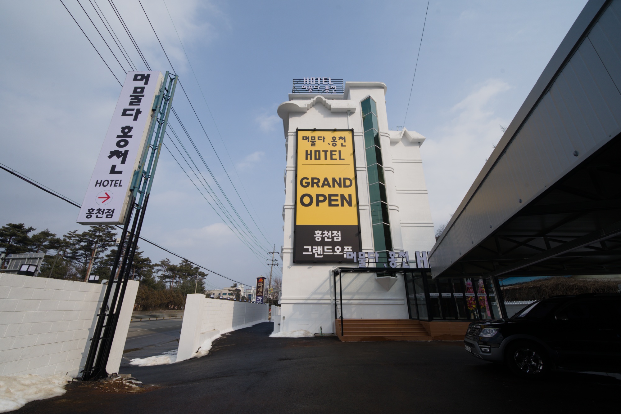 홍천 머물다 호텔 외관