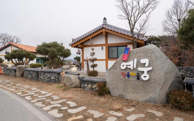 청주 예궁 펜션