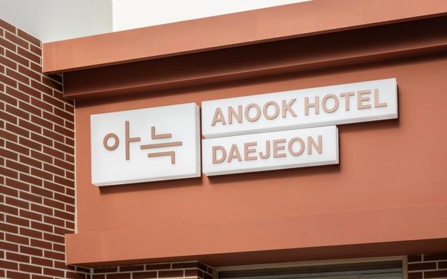 대전 선화 아늑호텔 중앙로역점 사진