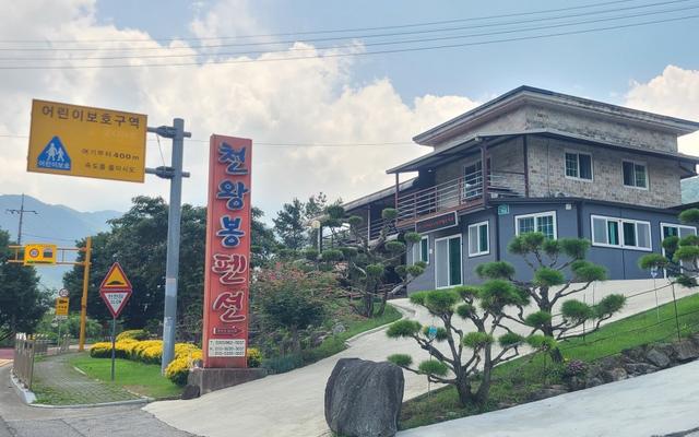 함양 천왕봉펜션