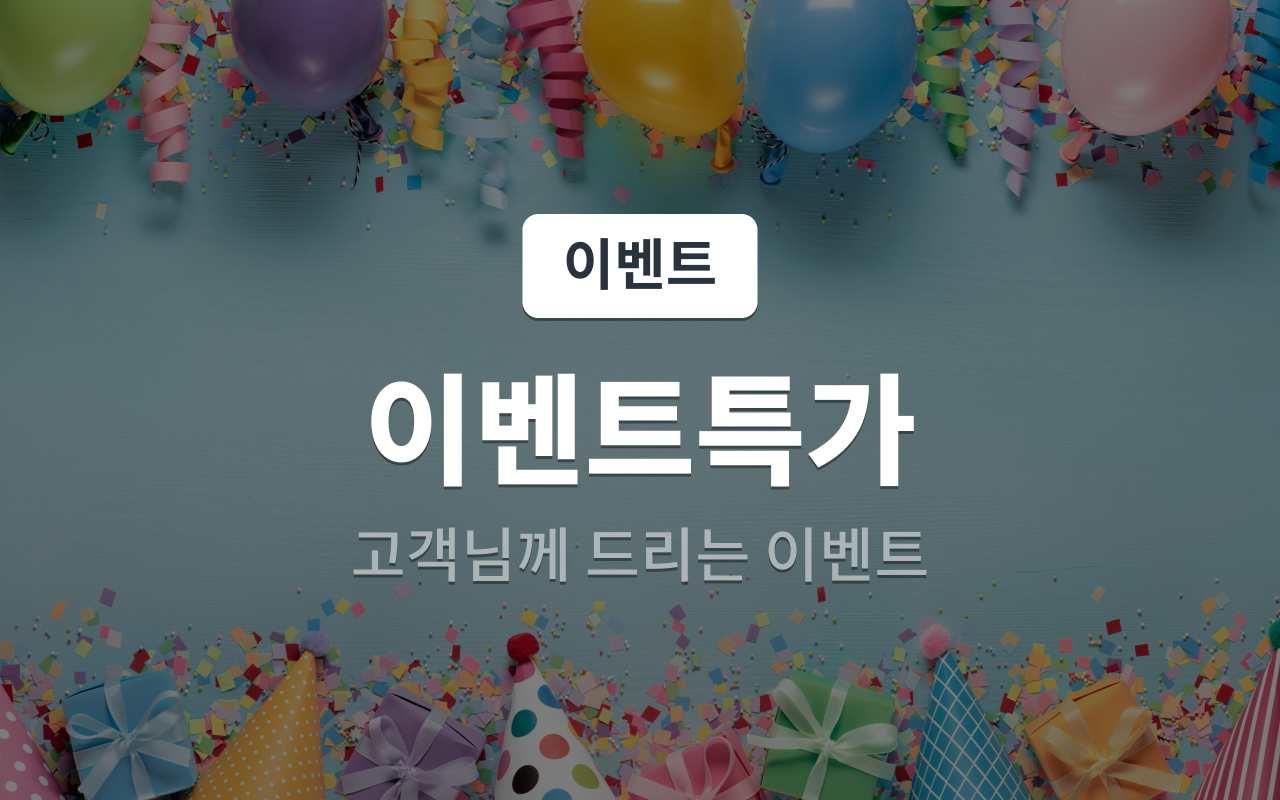 벡스코 출장고객 할인 이벤트