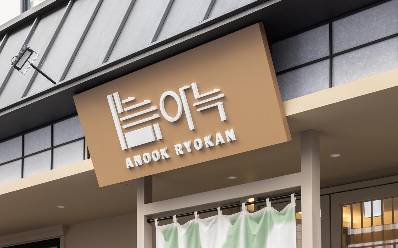 대전 아늑 료칸 호텔 대흥점 사진