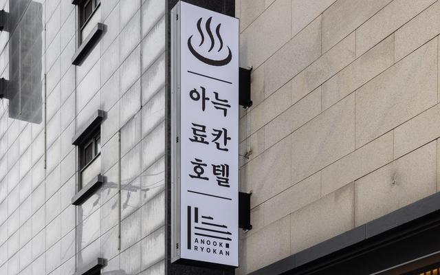 불광 아늑 료칸 호텔