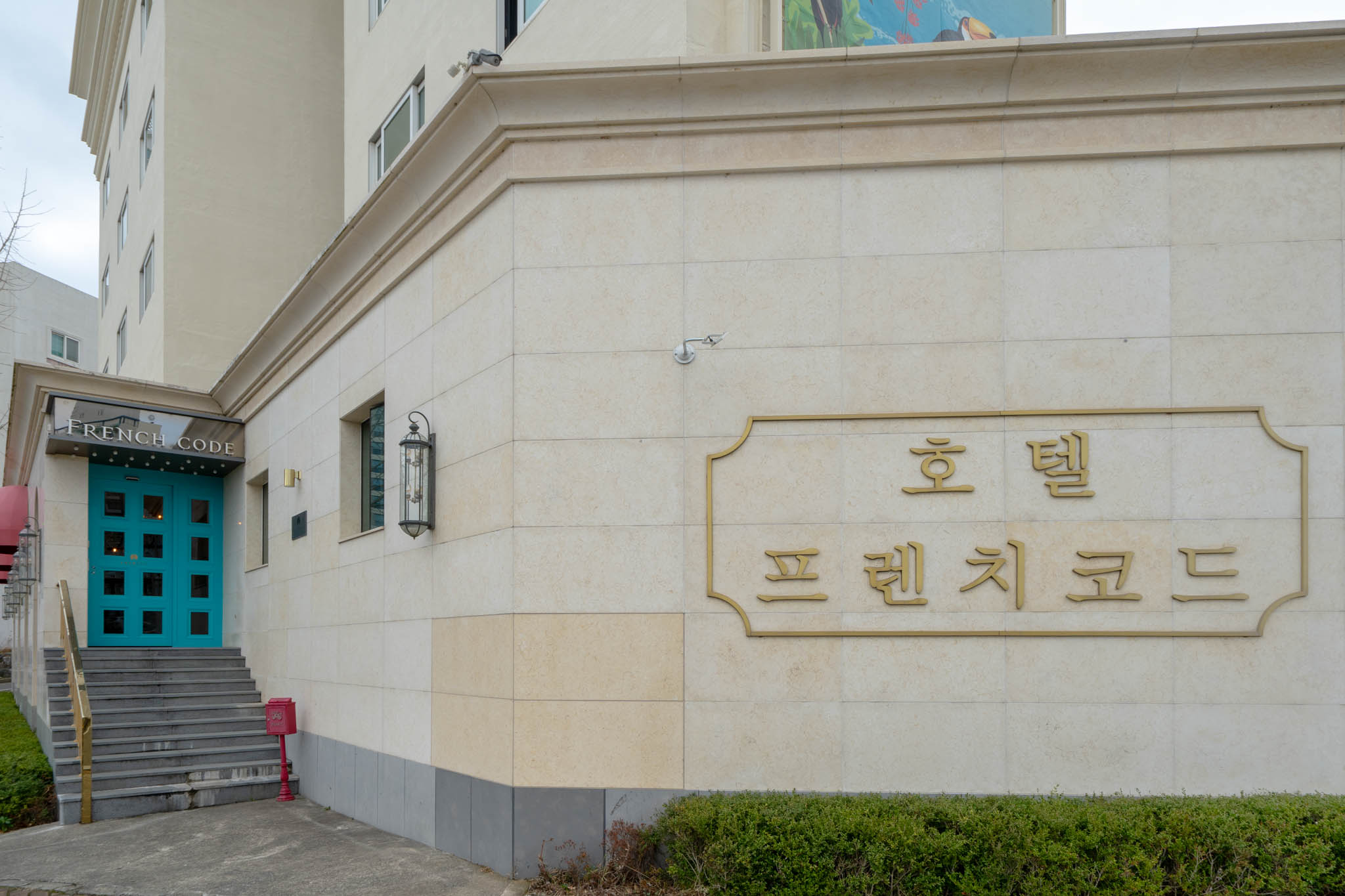 울산 일산 프렌치코드 외관