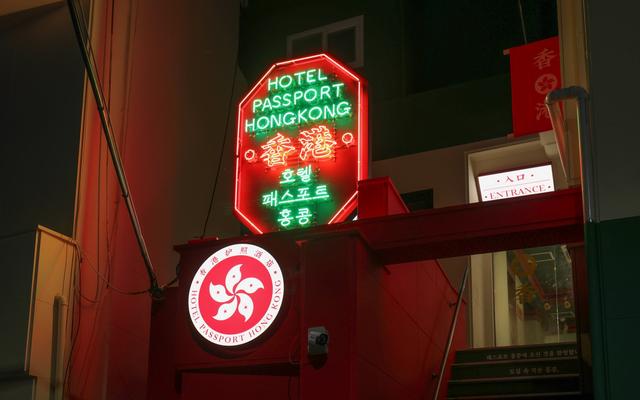 고성 스테이 패스포트 홍콩 고성점
