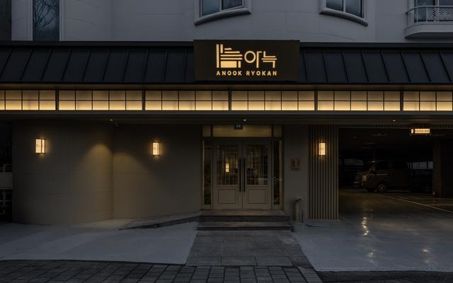 대전 아늑 료칸 호텔 대전 용전점 사진