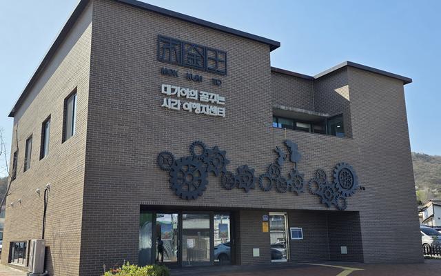 고령 꿈꾸는 시간여행자센터