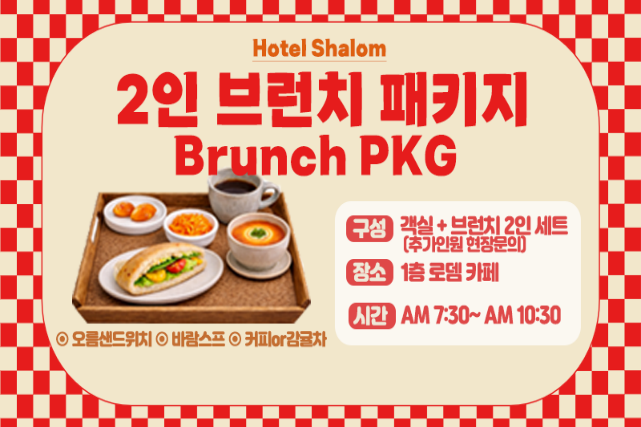 스탠다드 싱글 트윈(2인 브런치 PKG)