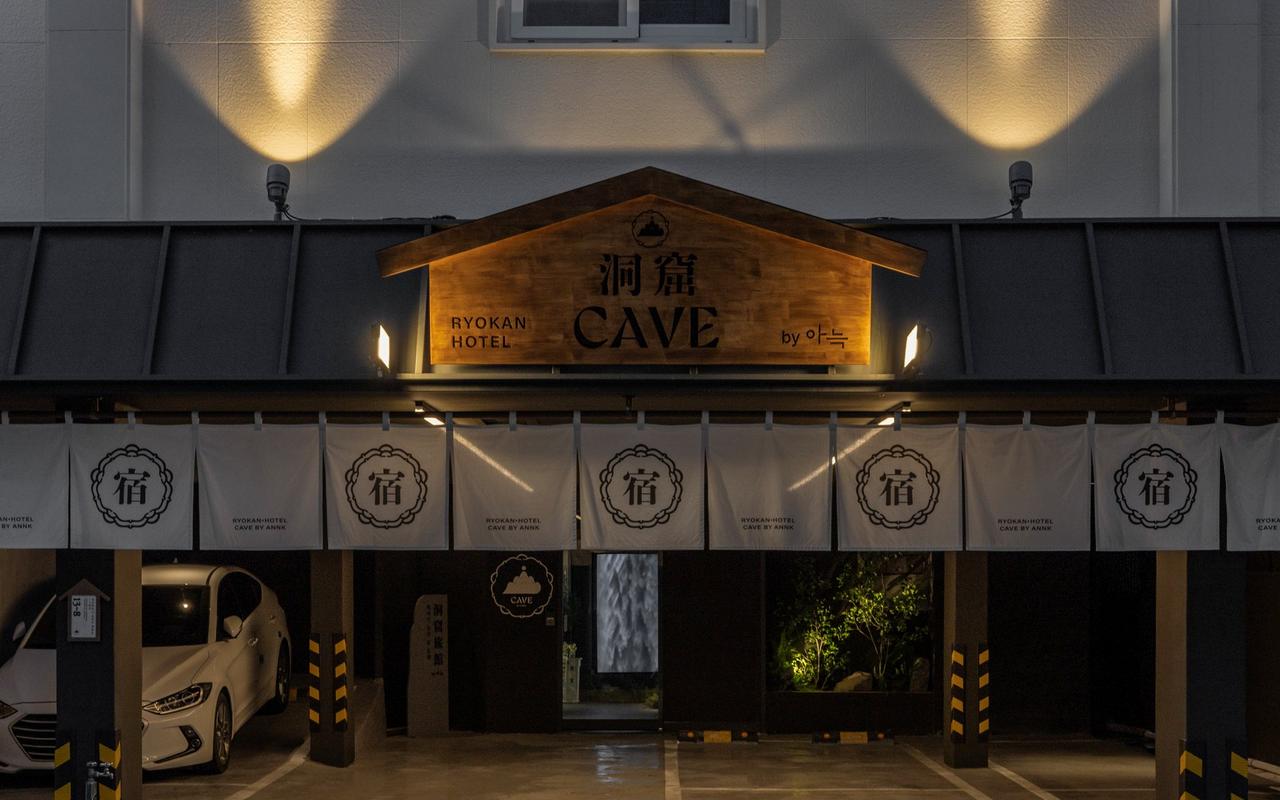 Cave Ryokan Hotel by Aneuk, Yuseong, Daejeon 사진 2