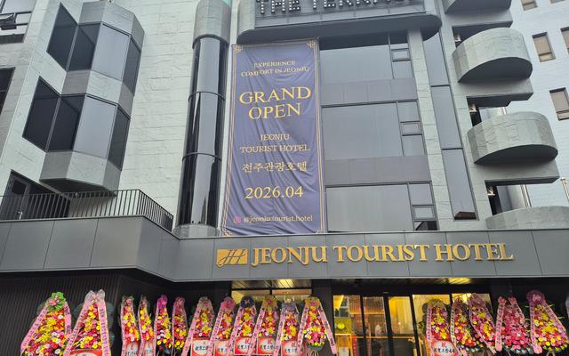 전주관광호텔