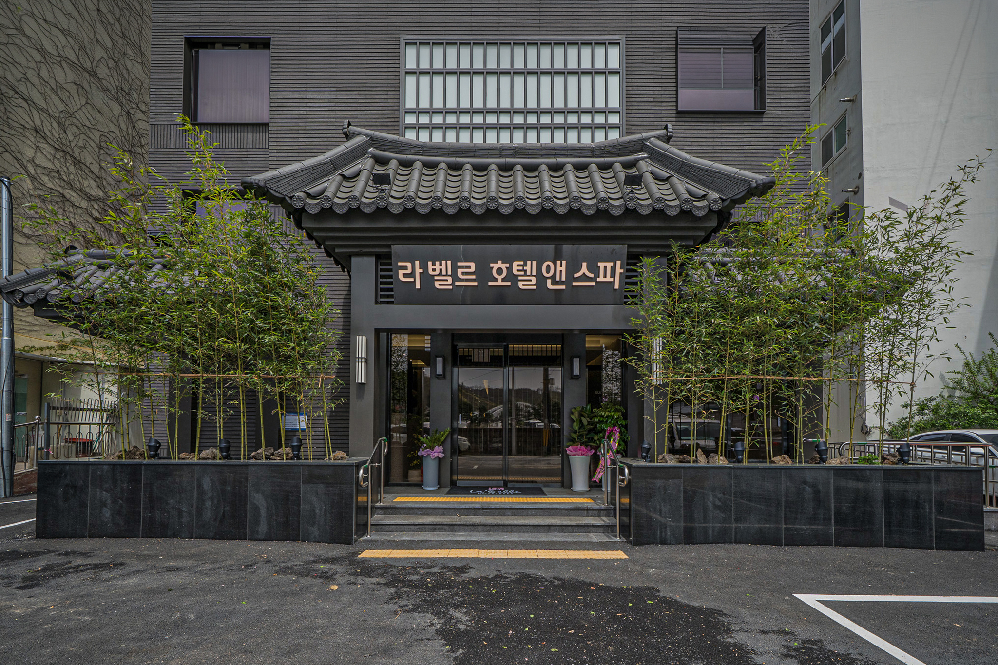 울진 라벨르 호텔 앤 스파 외관