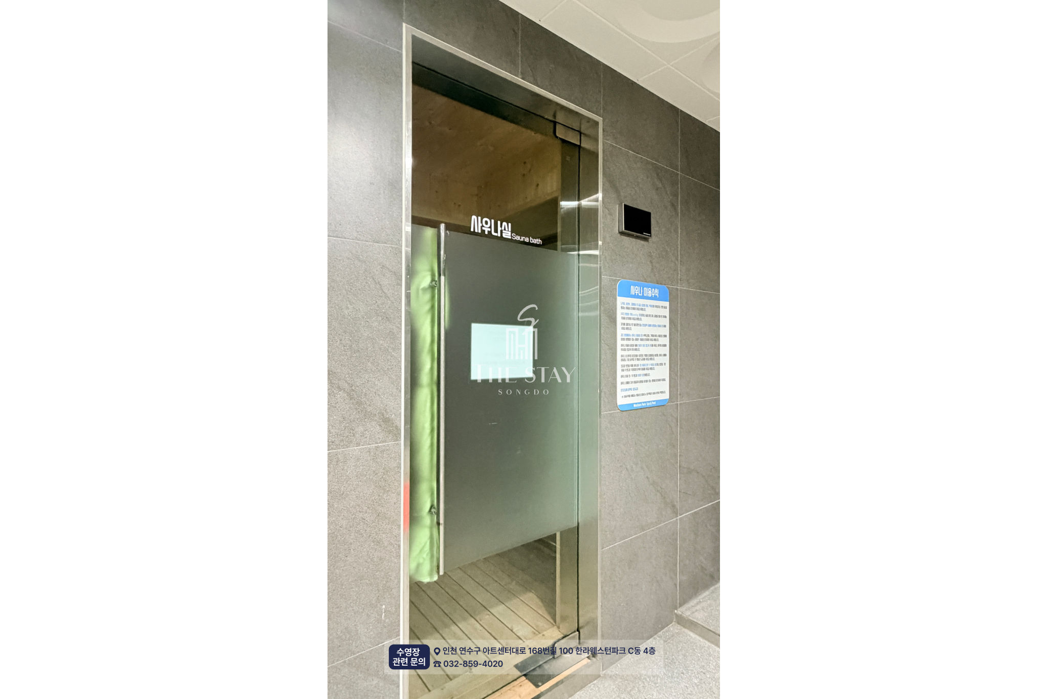 더 스테이 송도