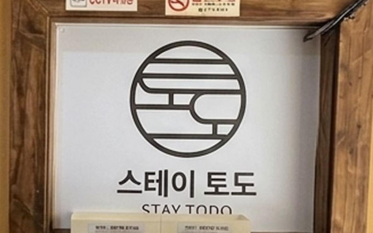 仁川（江華島）ステイ トド 사진 3