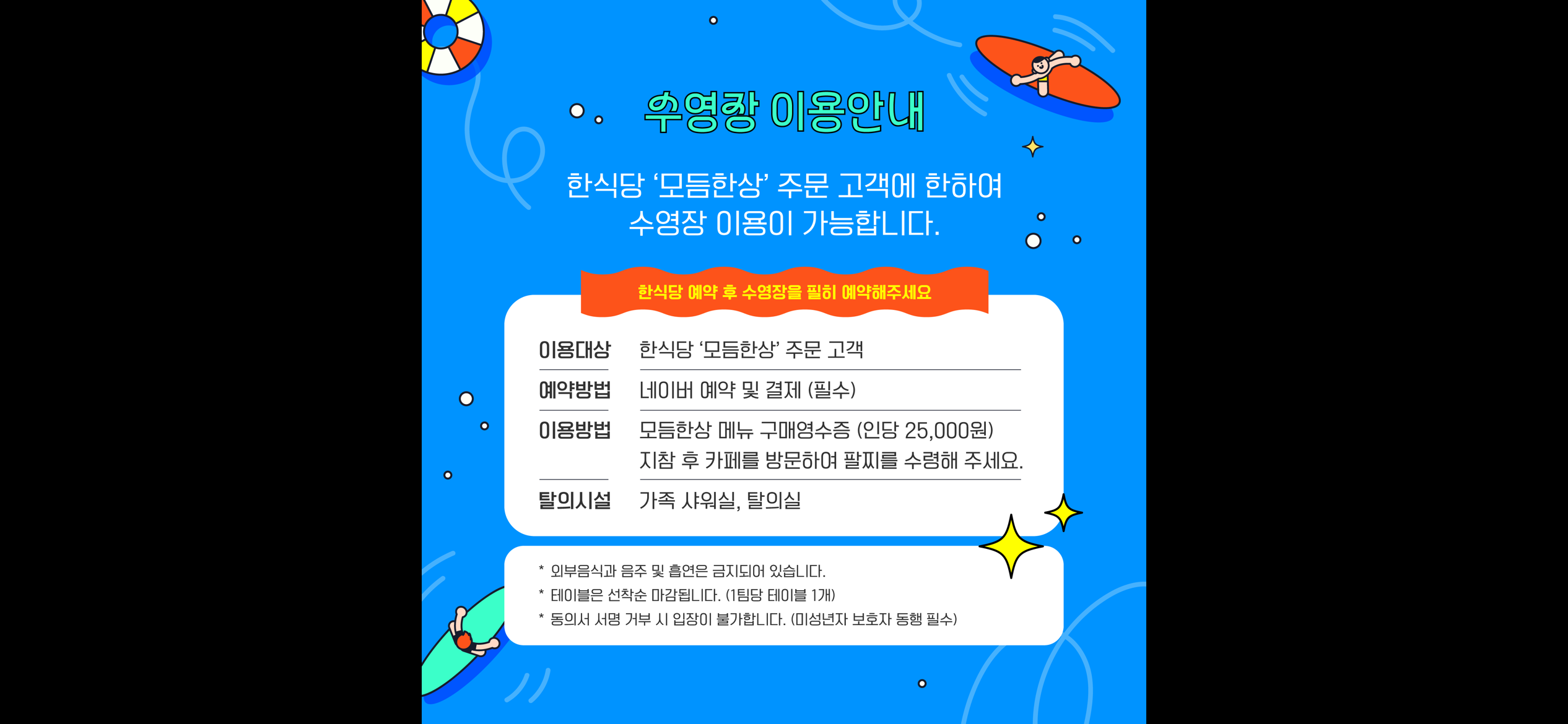 https://yaimg.yanolja.com/v5/2026/07/30/02/6a6ab06456abb2.30094592.png