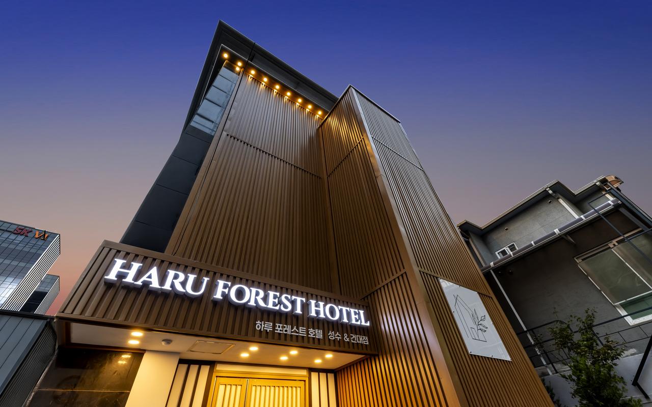 건대 하루 포레스트 성수건대점 (HARU FOREST) 사진