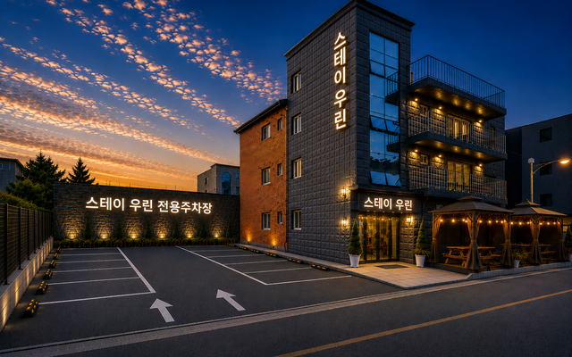 보령(대천) 스테이우린