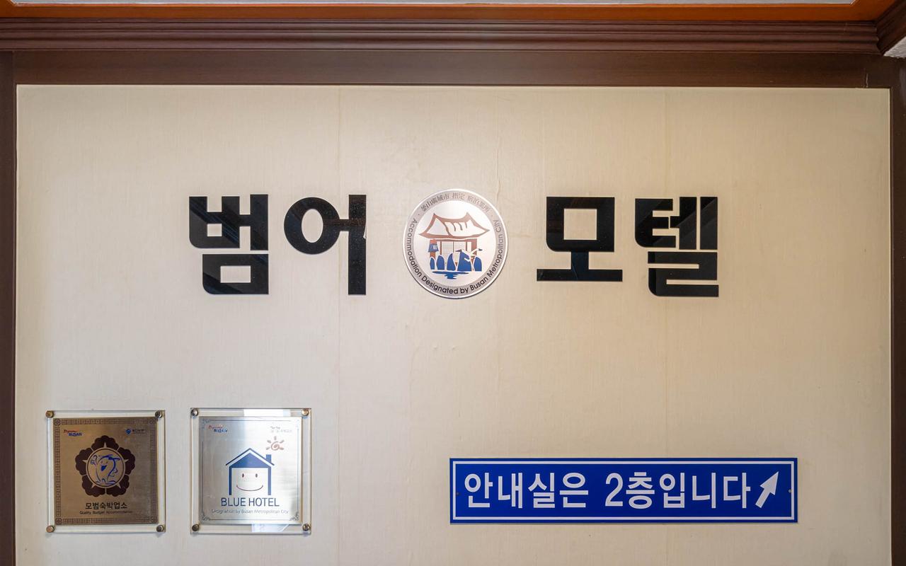 부산 노포동 범어 (범어사역) 사진